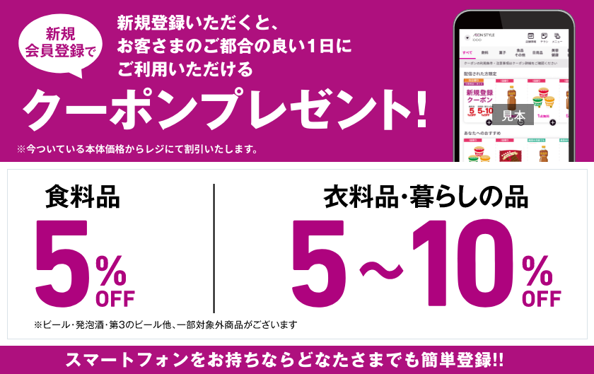 イオンお買い物アプリ