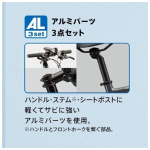 ブリヂストンのアルミパーツ3点セット